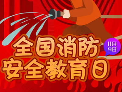 2022年度消防安全培訓