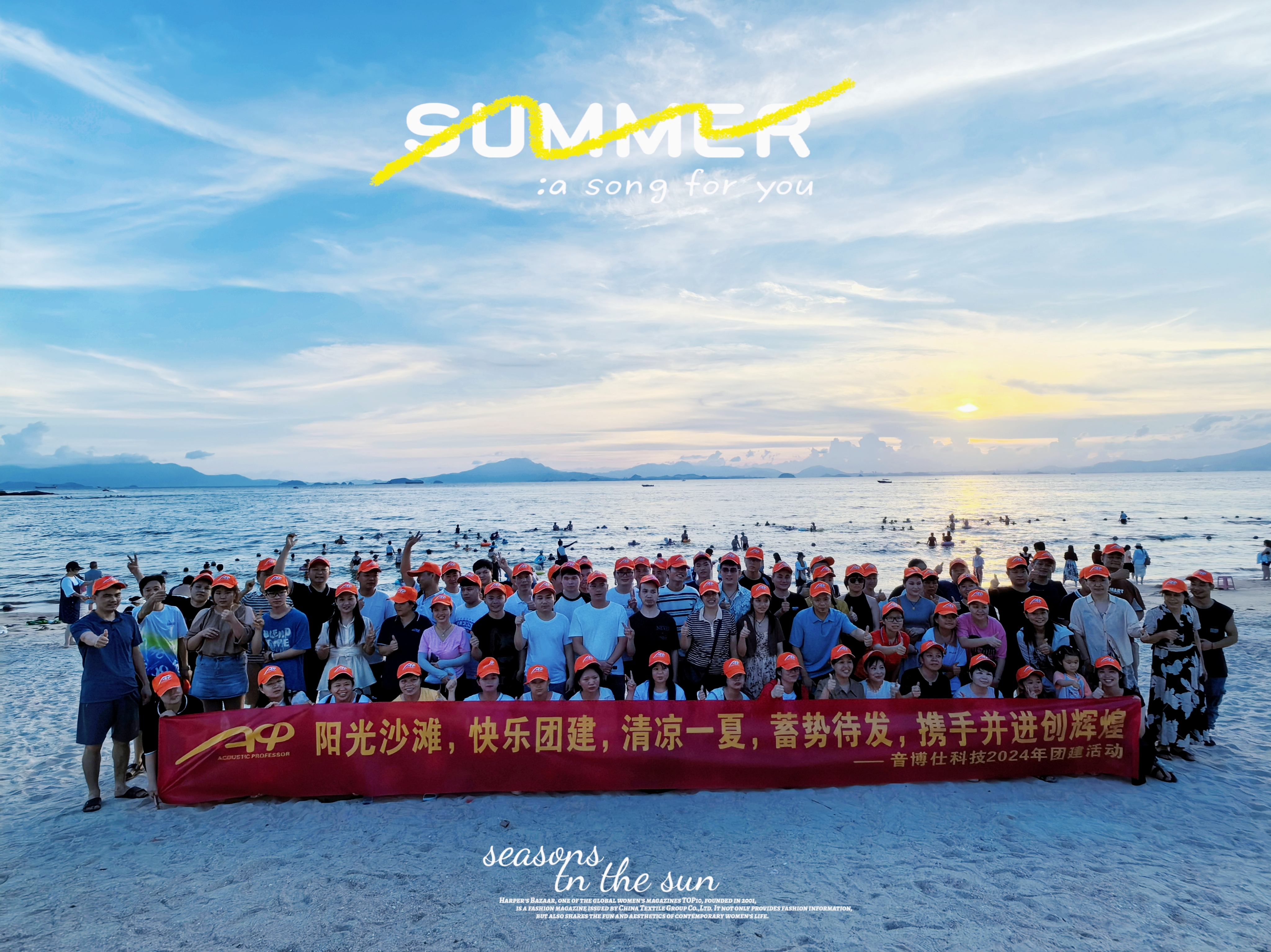 相約海岸，共享清涼盛夏---音博仕團(tuán)隊(duì)巽寮灣海灘團(tuán)建活動(dòng)！