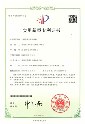 便攜式音腔結(jié)構(gòu)