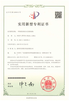 高低音組合式音腔結(jié)構(gòu)