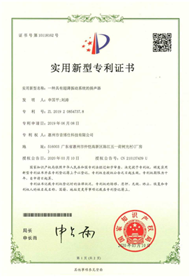 具有超薄振動(dòng)系統(tǒng)的揚(yáng)聲器