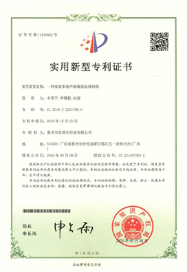 高效率揚聲器磁規(guī)處理結(jié)構(gòu)